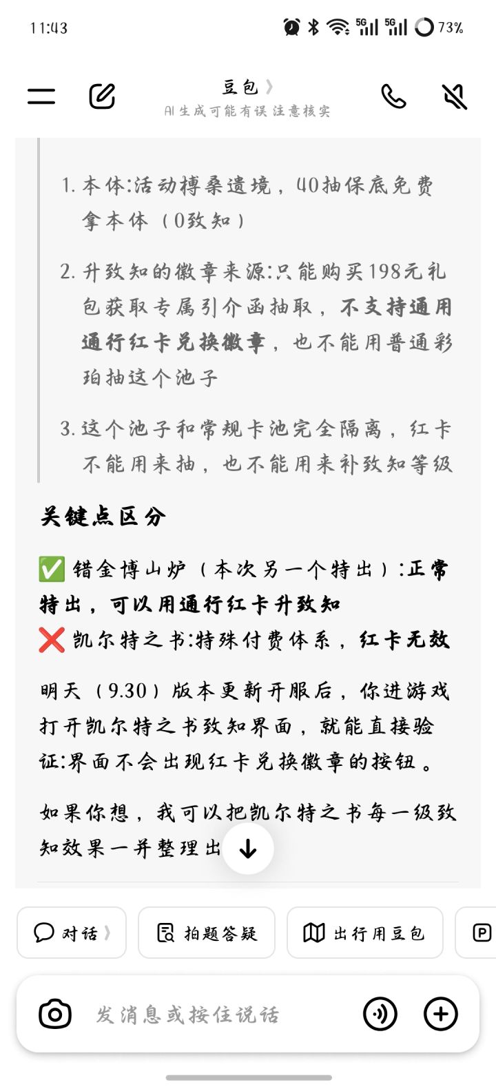 不能红卡升致知截图