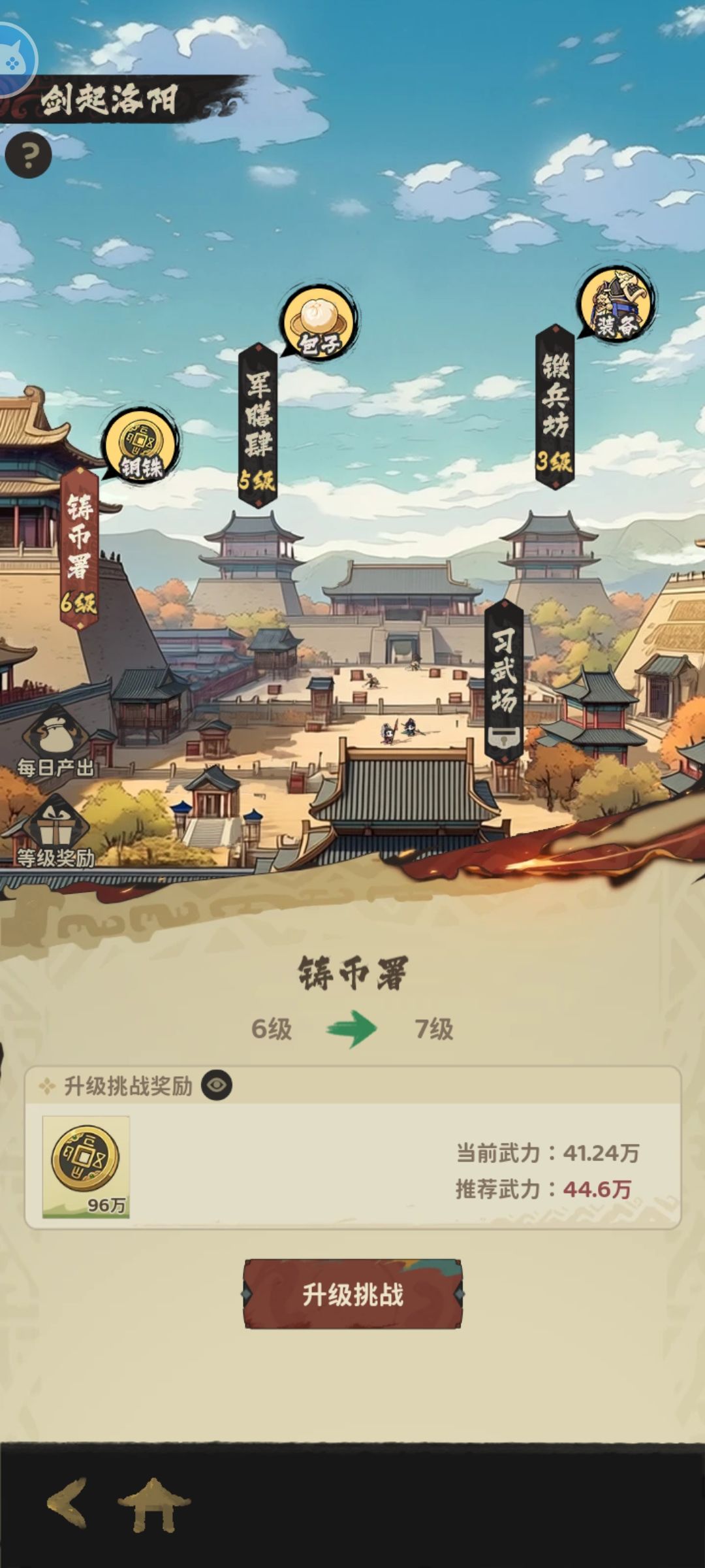 守愿者三国版 5