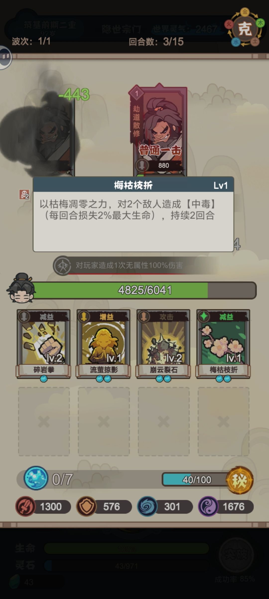 这个技能怪怪的 1