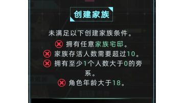 家族玩法简略介绍