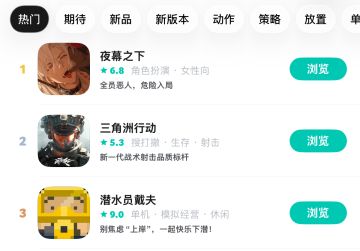 夜幕之下公测登顶TapTap热门榜！超级黑马