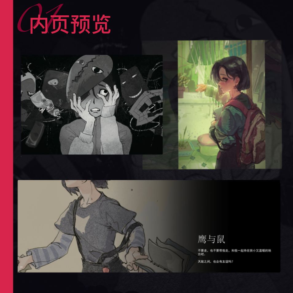 【目不能视】美术文案设定集本宣 2