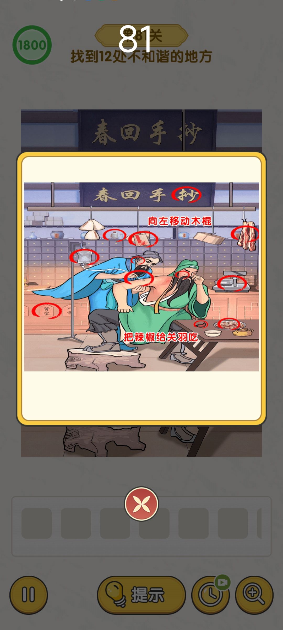 部分关攻略(五) 3