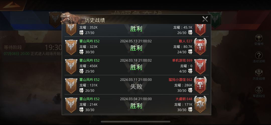 这一次龙曜对手 2