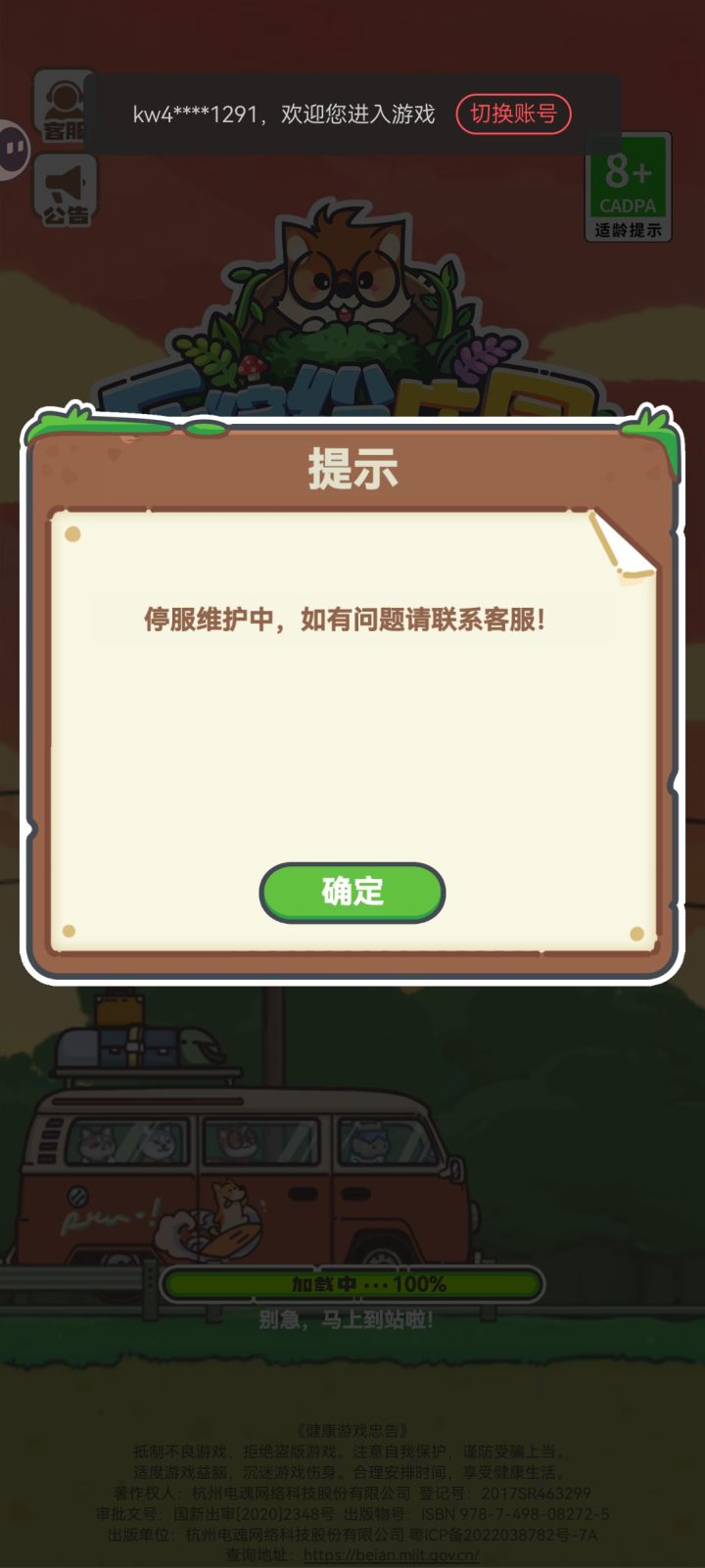 这游戏为什么进不去截图