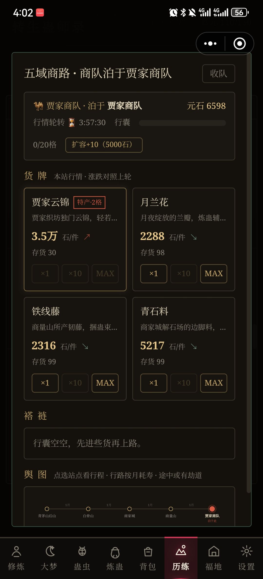 跑商咋跑 2