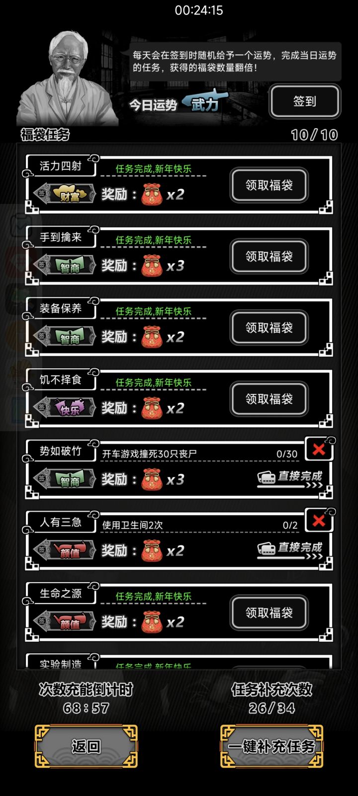 今日运势,666连续4天武力别跟我说没有bug截图