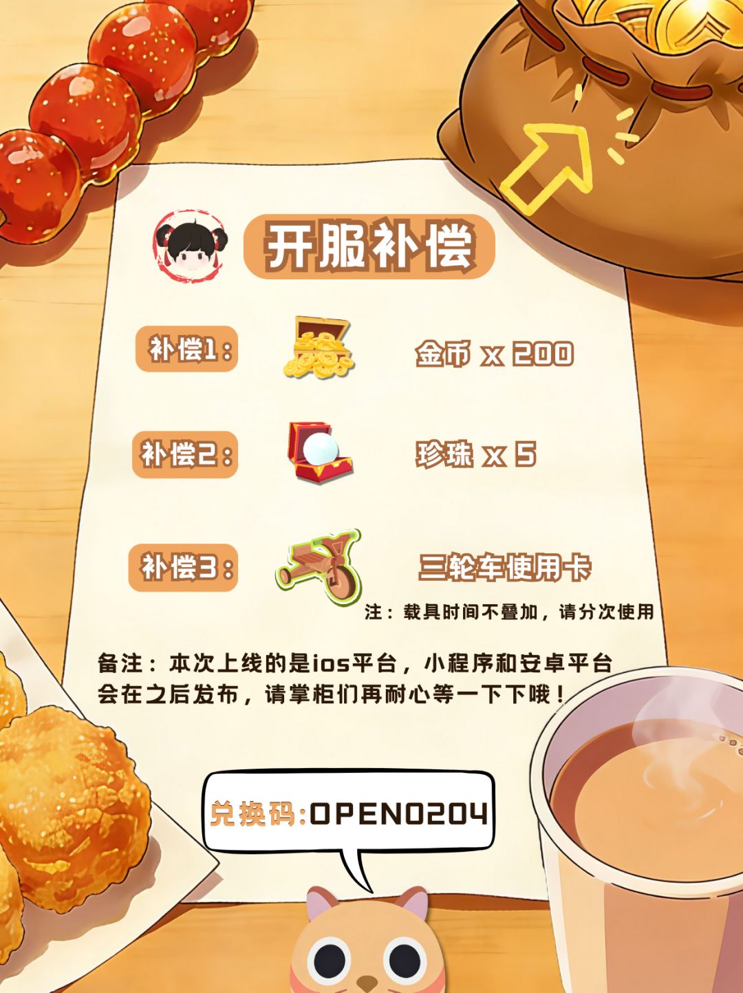 掌柜们重新开张啦|开服福利+兑换码🎁 2