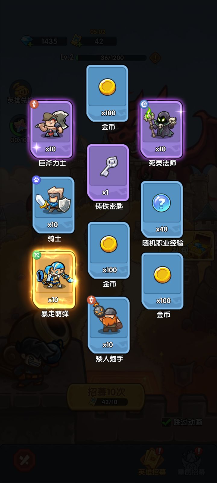 我在《王国大作战：前线》招募里出货了！截图