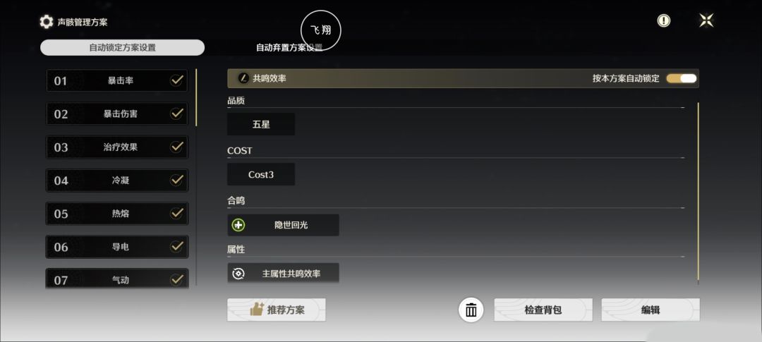 分享下我的声骸管理方案 2
