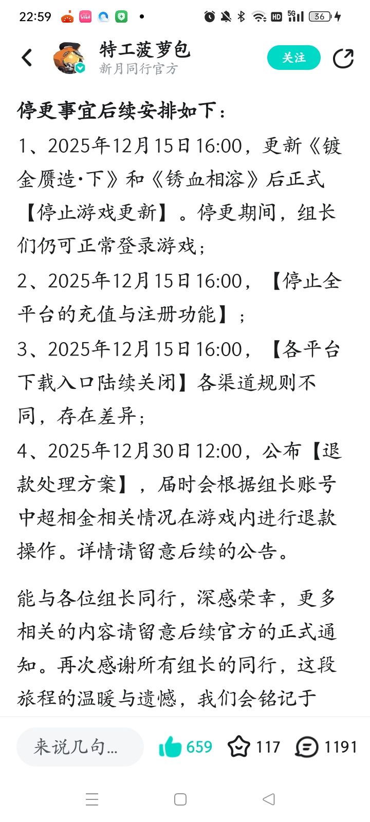 为什么这么快就到下了啊😭😭😭截图
