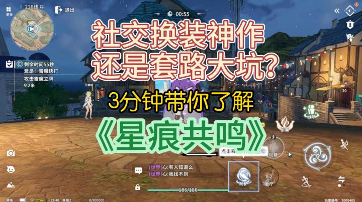 <星痕共鸣>冲上TapTap热榜!是腾讯良心还是换皮陷阱?点我避雷截图
