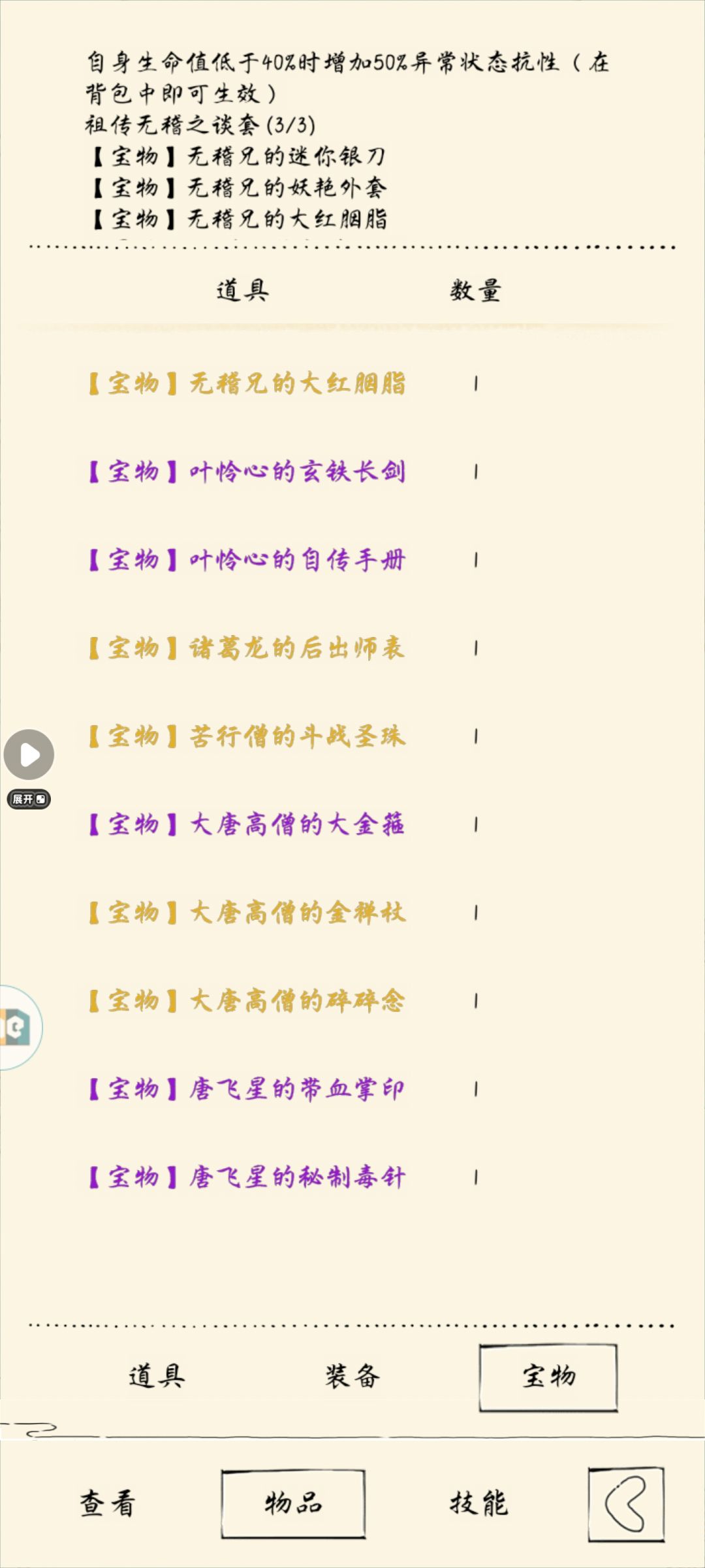 海六怎么打金钟罩 2