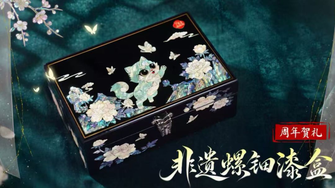 梦幻消除战× 螺钿漆盒｜一周年贺礼现已上线