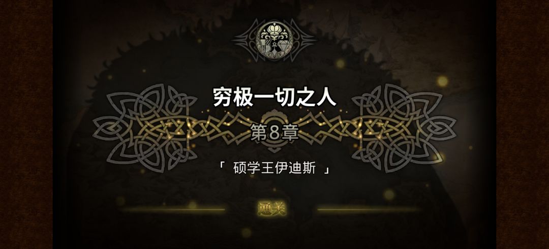 歧路旅人第三天进度记录 2