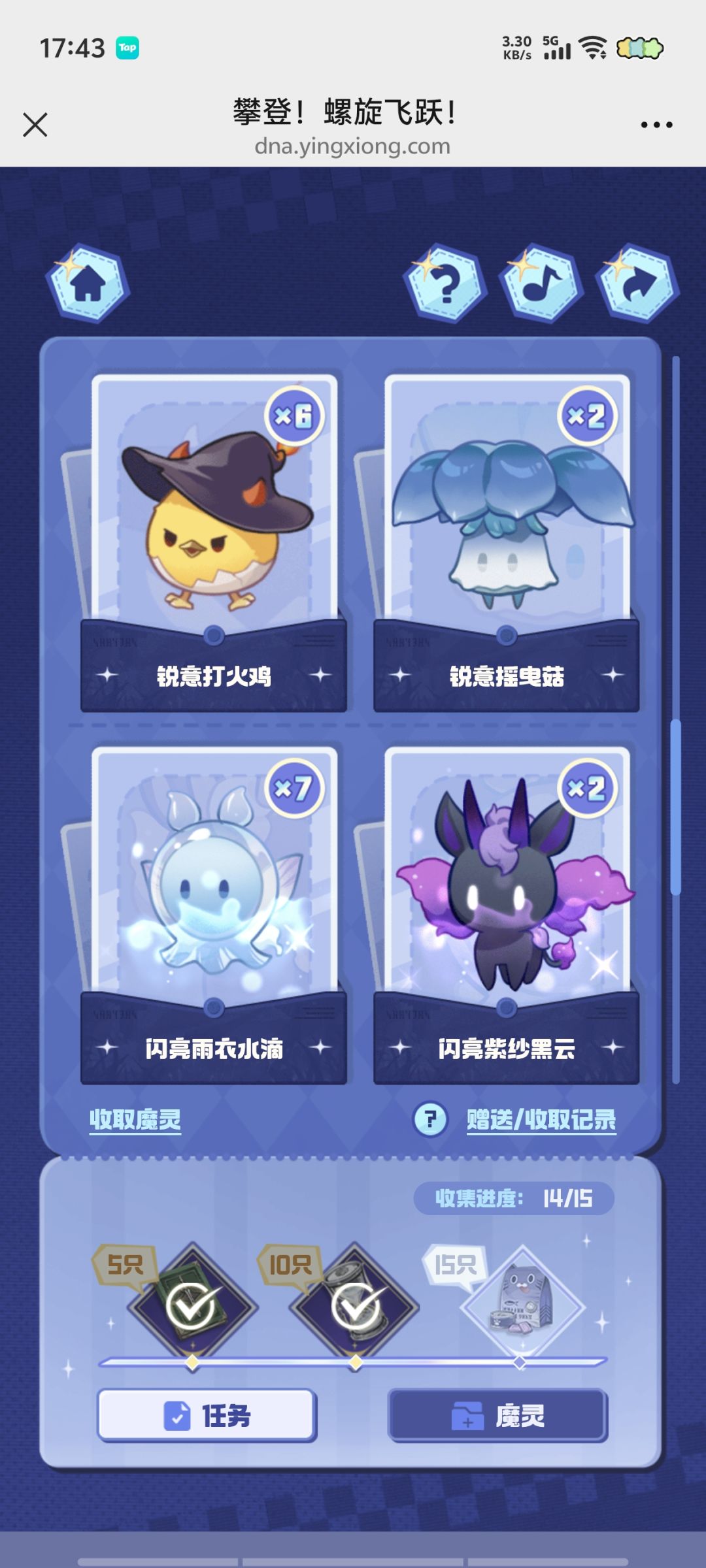 换闪亮打火鸡 3