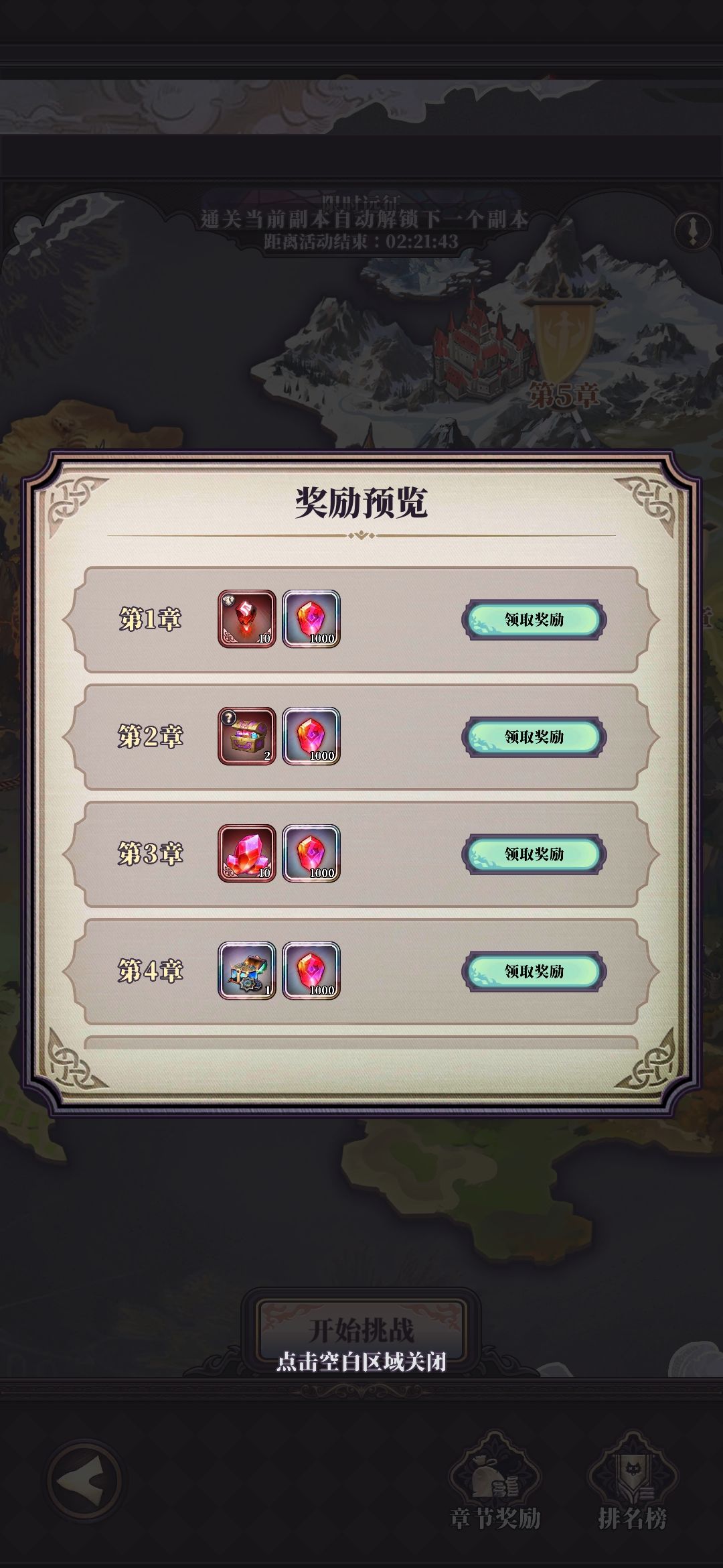限时挑战攻略截图