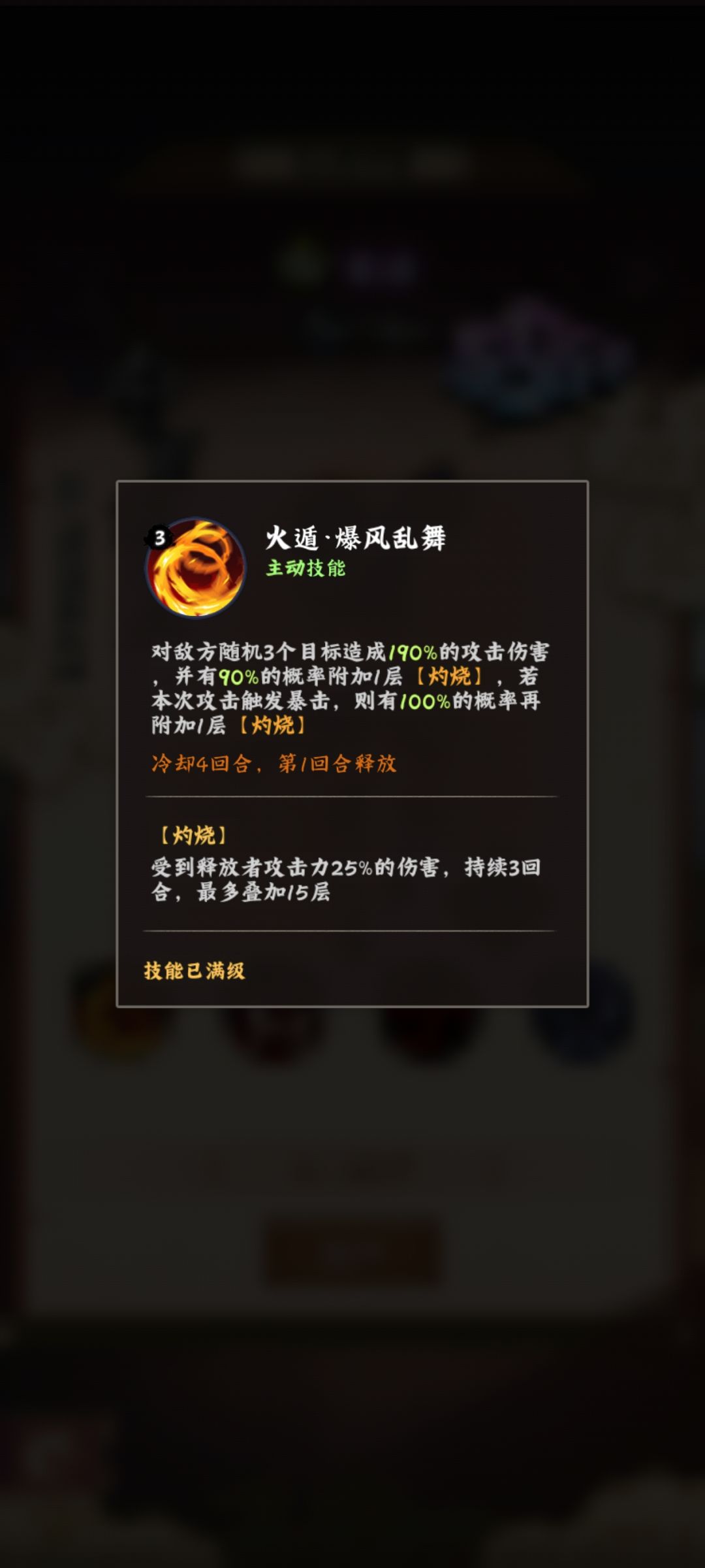 后期补强强力忍者 技能详解 2