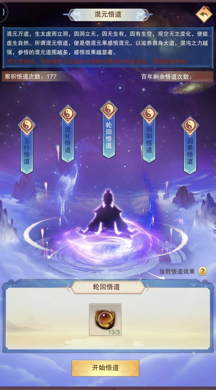 混元悟道是喝最高的那个吗截图