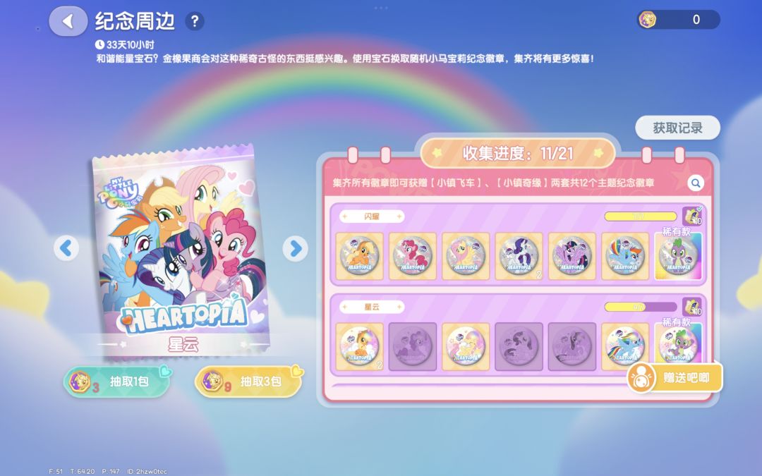 换星云小马宝莉吧唧的快来！！ 2