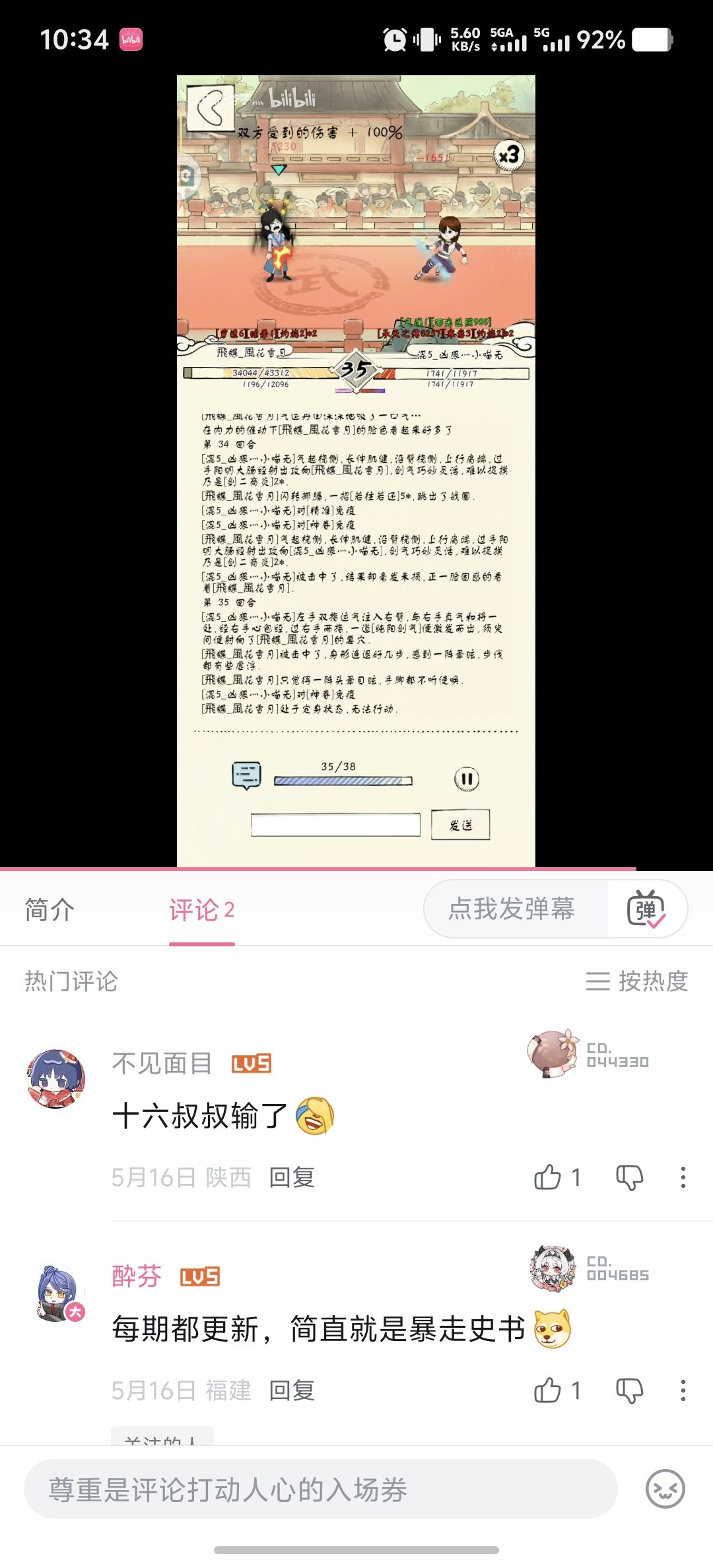 舞林大会真的挺无语的 3