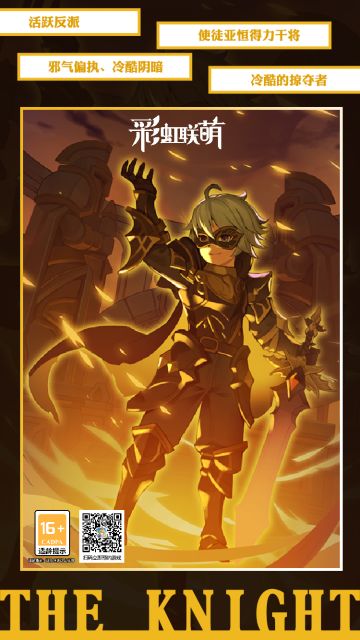 【角色图鉴】冷酷的掠夺者——黑骑士