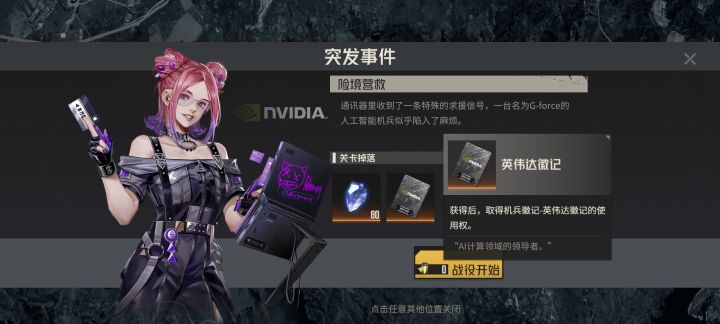 老黄联动不会就一个徽章吧？截图