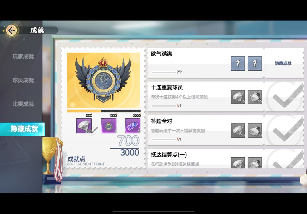 隐藏成就还有什么啊,怎么获得? 1