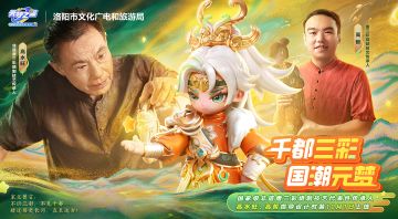 千都三彩，国潮元梦