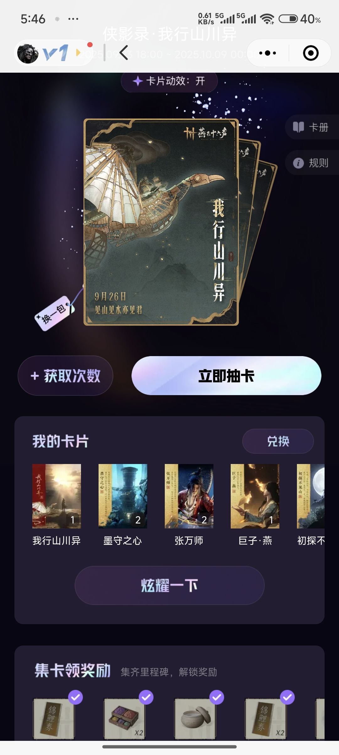 这个集卡全收集了有什么用么? 1