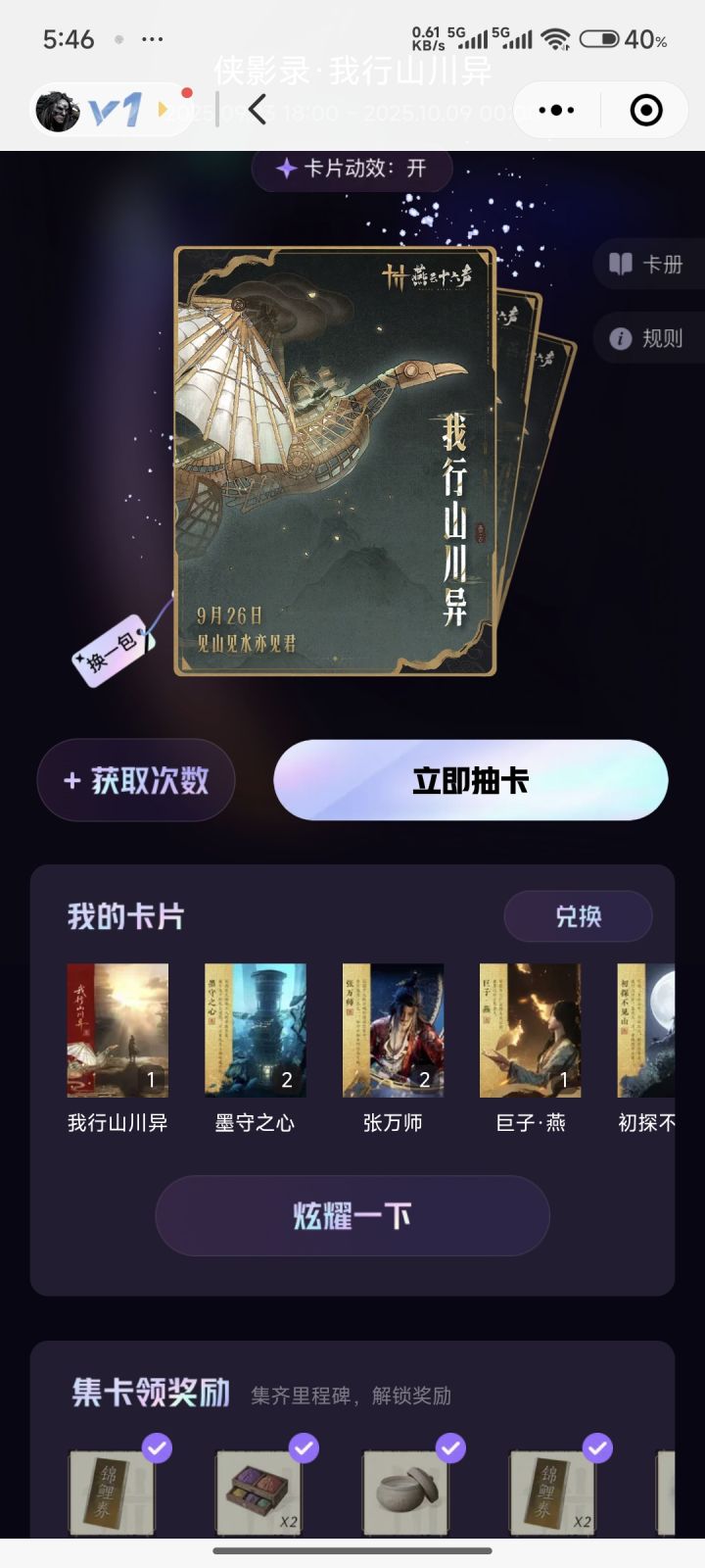这个集卡全收集了有什么用么?截图