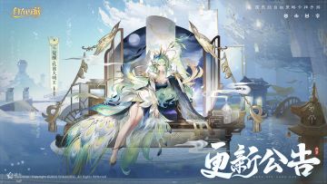 更新速报丨孔雀大明王正式迎来觉醒！更多灵骑内容登场！