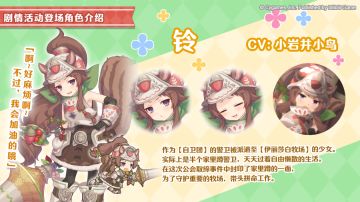 剧情活动登场角色「铃（游骑兵）」介绍