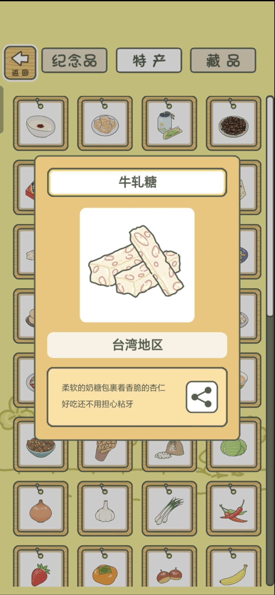 《旅行青蛙·中国之旅》纪念贴(2.1) 11