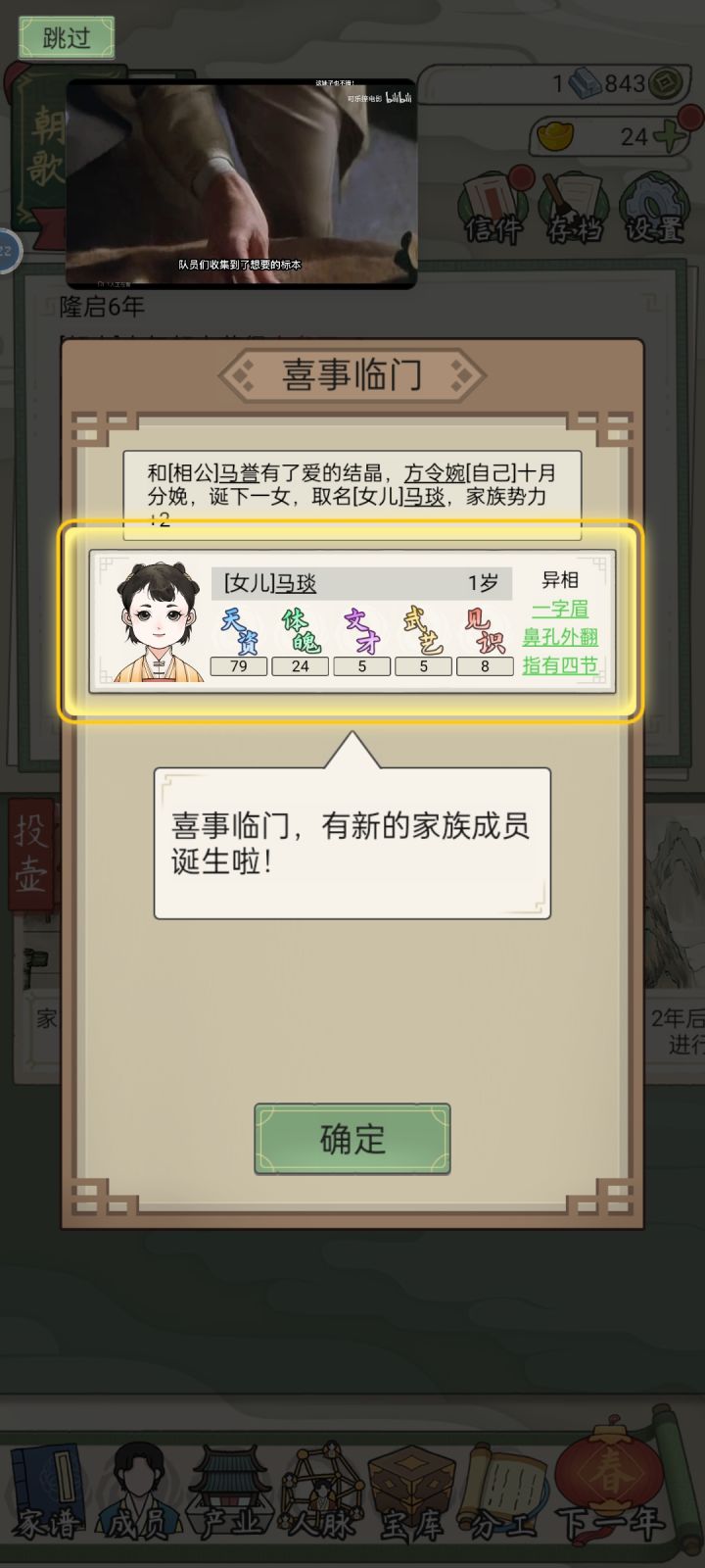 好家伙,刚开始玩第一个孩子就这么刺激截图