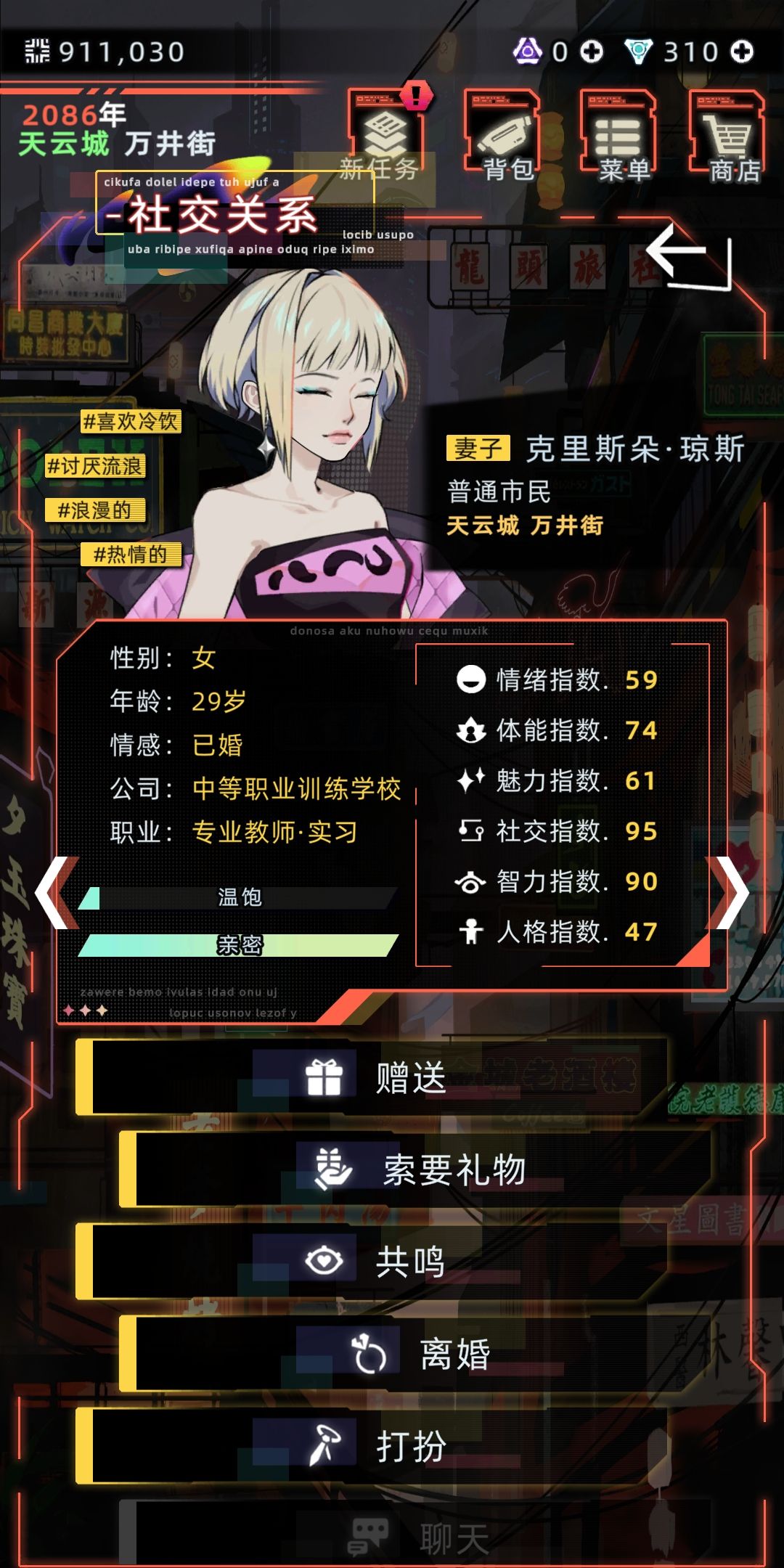 我的爱人 2