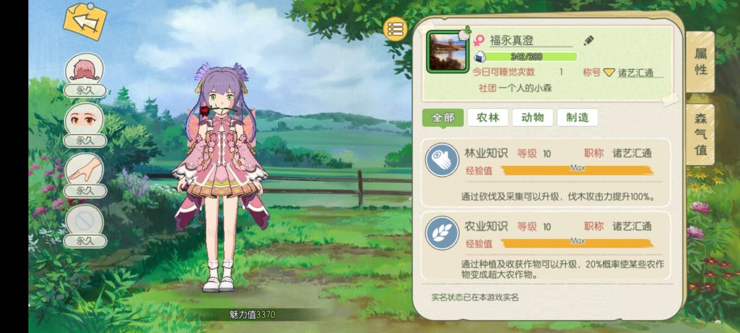 小森还有没有人一起玩啊 1