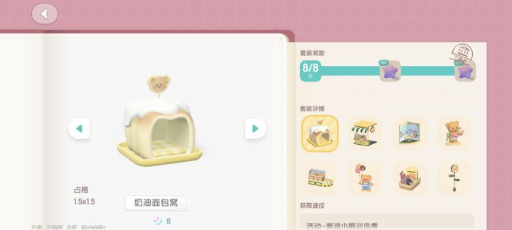 黄油小熊毕业截图