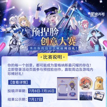 图集活动｜预捏脸创意大赛，秀出你的设计天赋赢周边礼!