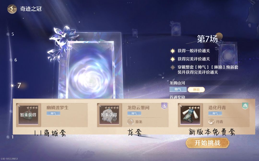 1.8上半奇迹之冠第一期攻略 3