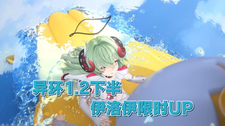 能c能辅还能奶!异环新S【伊洛伊】撸宠互动+夏日泳装同步上线截图