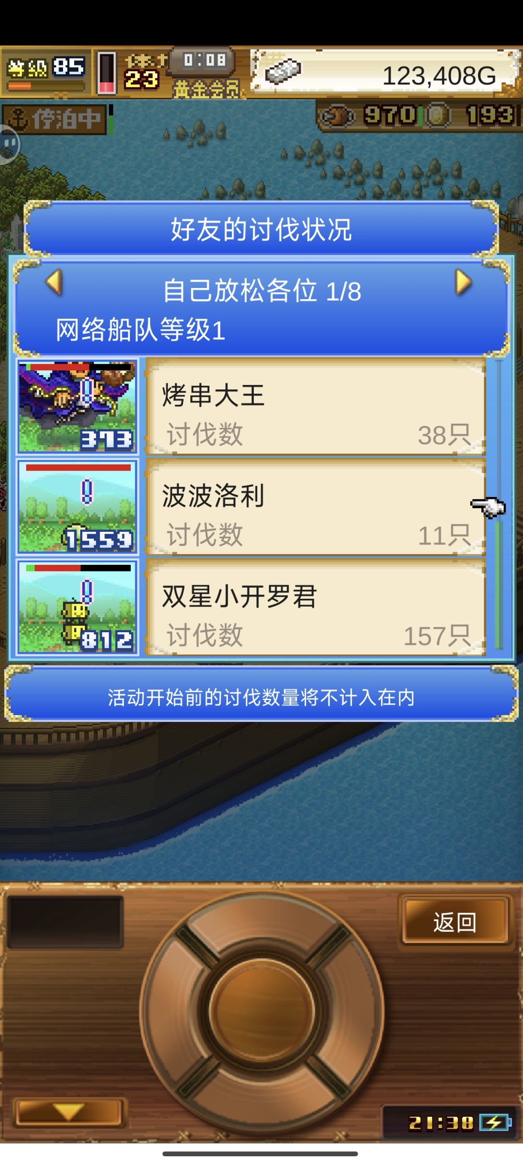 快来加还有位 2