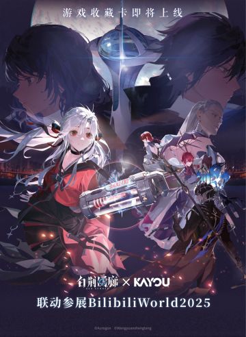 白荆回廊 X 卡游 联动参展BW2025！