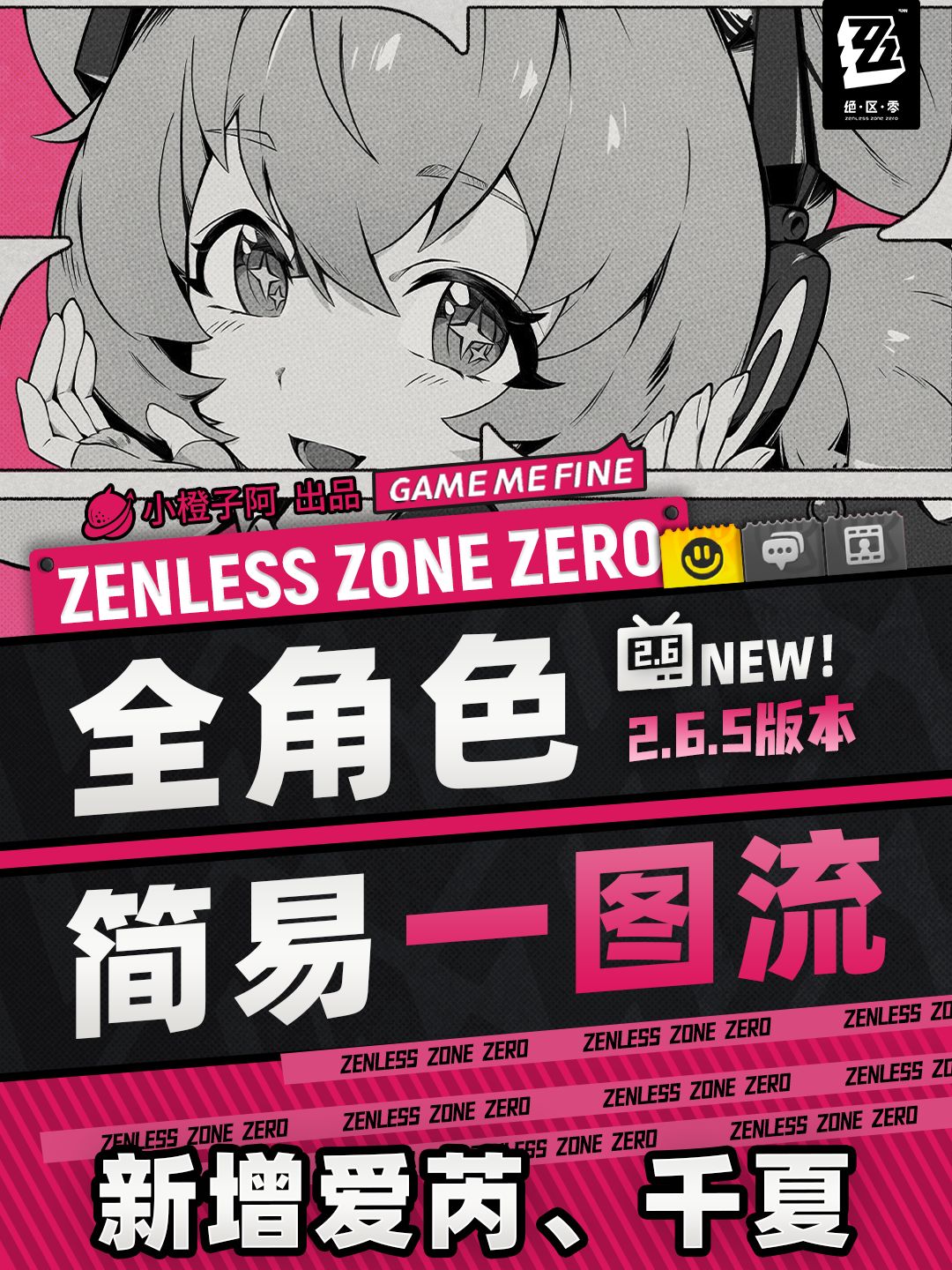 【2.6攻略征集】全角色丨一图流攻略 V2.6.5截图