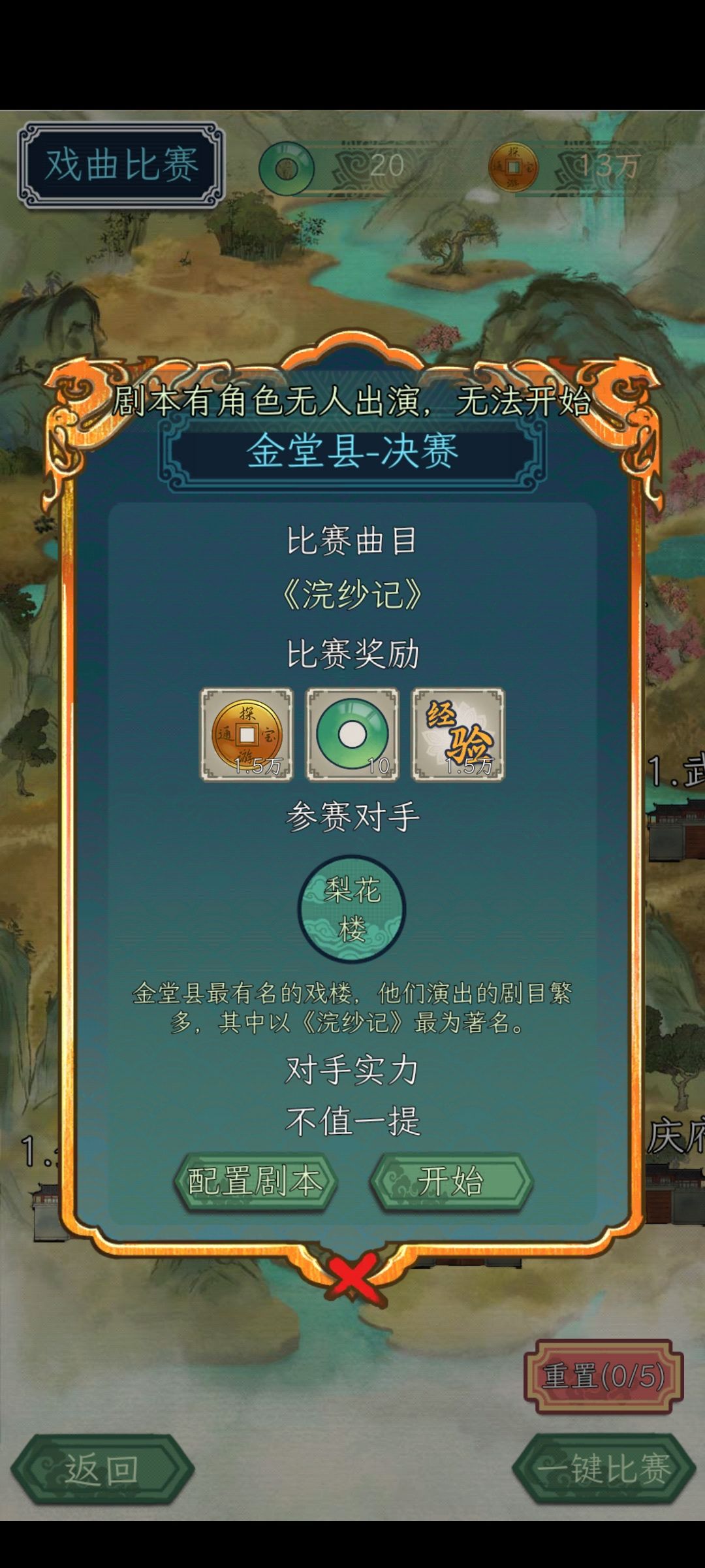 一直卡在这里,也没有演员能配置 1