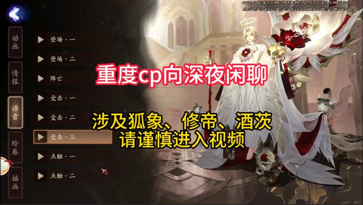 【重度cp向分享】深夜闲聊,涉及狐象、修帝、酒茨,慎入……截图
