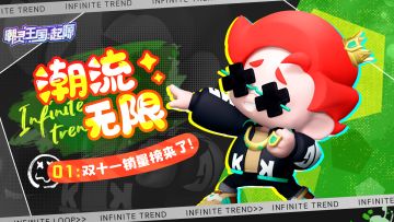 ⭐潮流无限⭐ | 双十一开箱，潮灵王国销量榜前三竟是……