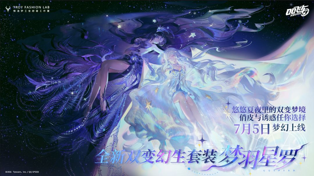 双变幻生套装梦羽星罗将首发!横跨虚实梦境 1