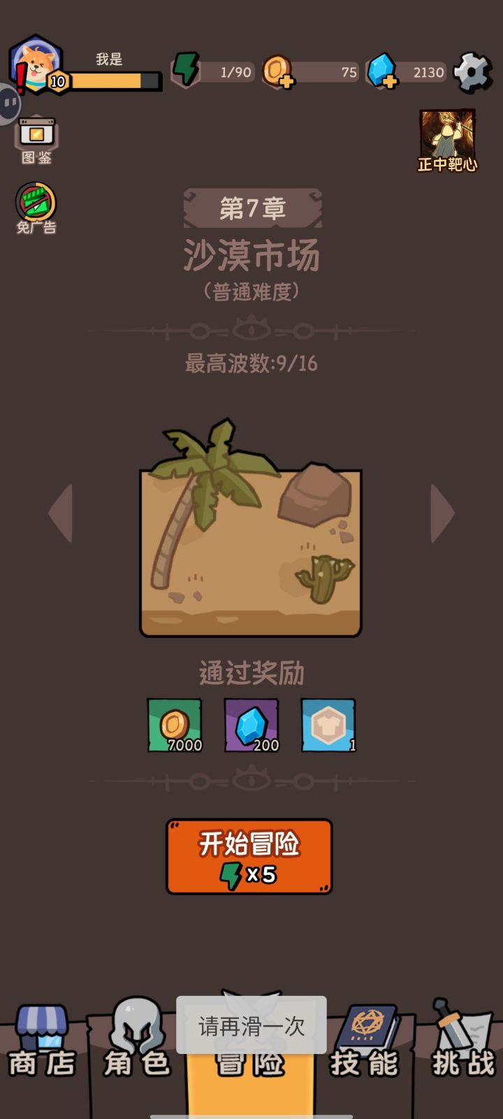 体力不回复截图