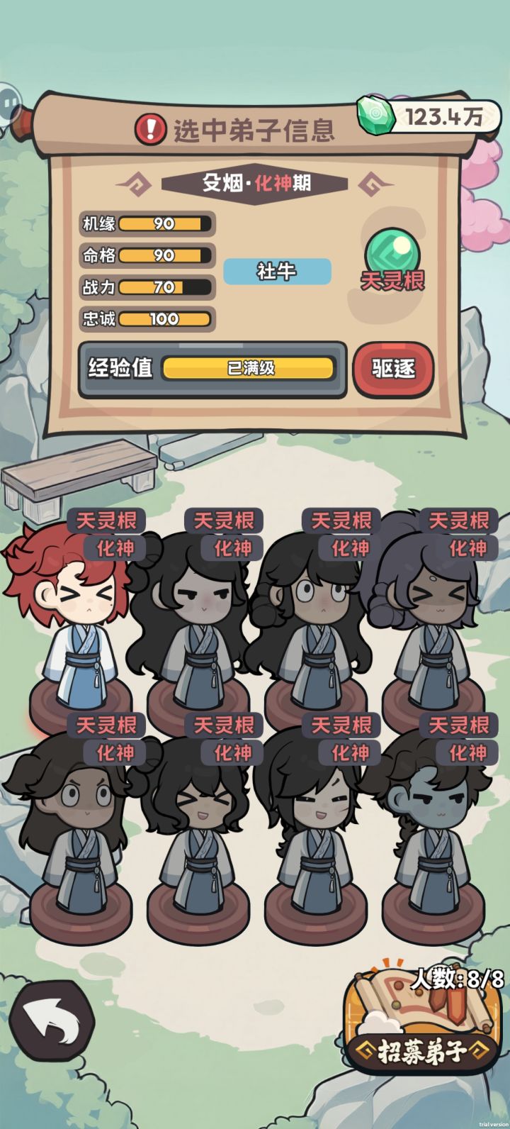 结束,告辞截图